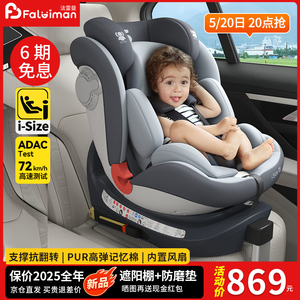 法雷曼儿童安全座椅汽车用婴儿宝宝车载360度旋转坐椅0-12岁坐躺