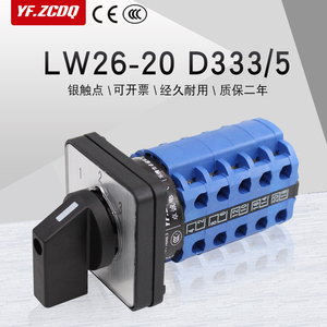 LW26-20 D333/5三档五节万能转换开关三线三路电源切换380V三选一