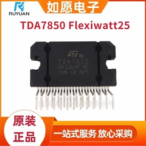 原装 TDA7850 Flexiwatt25 4*50W线性音频放大器芯片/汽车功放IC