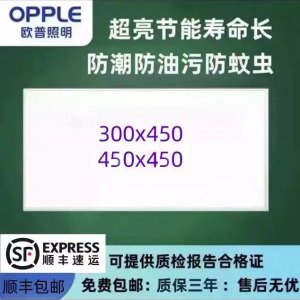 欧普嵌入式300x450平板灯LED灯集成吊顶铝扣板灯45x45厨卫面板灯