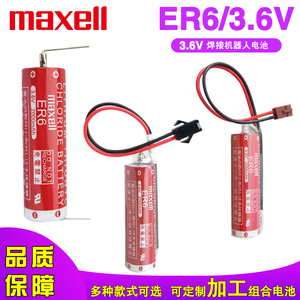 maxell日本ER6 AA 3.6V 2000mah锂电池智能焊接机器人OTC机械手