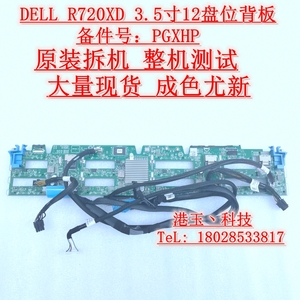 DELL R720XD R720 2.5硬盘3.5背板8X25D PGXHP 22FYP RVVMP VF0XJ