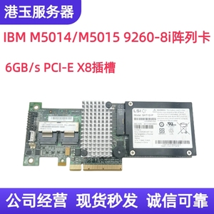 IBM M5015 M5014 6GB RAID PCI-E 阵列卡9260-8i 46M0851 46C8927