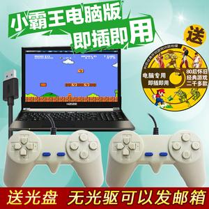 电脑游戏机手柄win10/7双人怀旧红白机USB游戏手柄PC老式fc笔记本