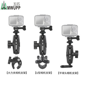 五匹MWUPP360Insta小蚁山狗GOPRO运动相机支架摩托车自行车