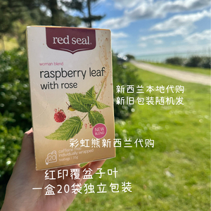 现货Red Seal红印覆盆子茶含玫瑰新西兰澳洲原装进口