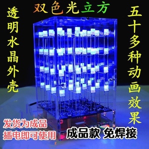 444光立方成品电子DIY制作雾状led灯手工制作成品 单片机实训焊接