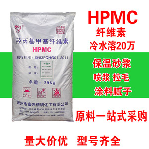 羟丙基甲基纤维素HPMC冷水溶20万腻子粉建筑砂浆拉毛胶粉增稠剂