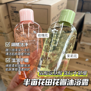 半亩hua田玫瑰花瓣香氛沐浴露 100ml