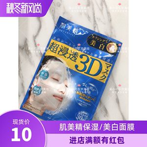 国内现货 日本本土肌美精 krcie 3D 美*白提亮保湿面膜 蓝色单片