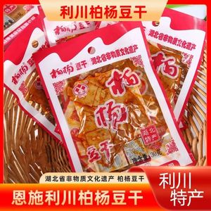 柏杨豆干湖北恩施特产利川康美牌原味麻辣味豆干豆腐干小吃即食