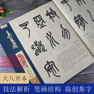 【放大本】吴昌硕临石鼓文 碑帖导临 篆书毛笔字帖集字作品初学者笔画结构技法教材附简体旁注 小篆入门学习教程毛笔书法临摹字帖