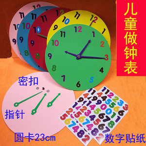 儿童钟表教具手工制作时钟材料包自制玩具幼儿园钟面模型小学数学