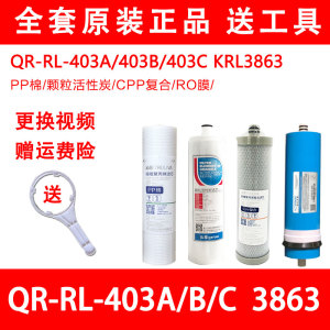 原装沁园净水器滤芯KRL3863 QR-RL-403A S 403BC净水机器全套RO膜