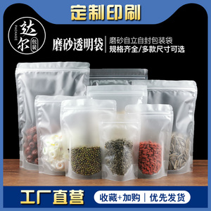 磨砂透明自立自封袋散装茶叶花茶干果零食糖果拉链密封食品包装袋