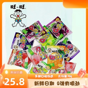 旺仔QQ糖70克大包装水果味软Q糖蓝莓味橡皮凝胶糖儿童零食果汁糖