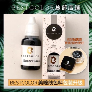 BESTCOLOR官方正品BC眼线色料纯植物纹绣半永久美瞳线极黑色乳