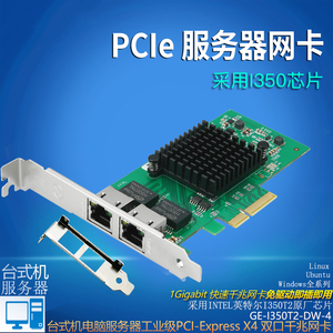 台式机服务器PCIEX1X4双千兆网卡I350T2群晖汇聚软路由ROS海蜘蛛