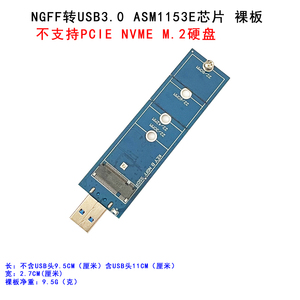 SATA协议M.2 NGFF转USB3.0 移动硬盘 ASM1153E芯片 支持TRIM