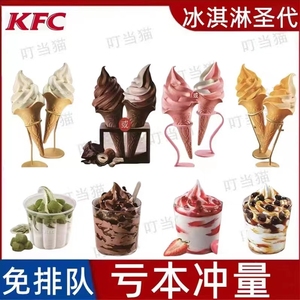 肯德基KFC甜花筒经典黑糖珍草莓圣代冰淇淋雪顶蛋挞优惠券代下单