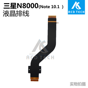 适用于三星平板Galaxy Tab Note 10.1 N8000 P7500液晶连接排线