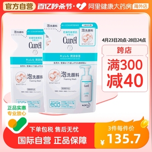 日本Curel珂润润浸洗面奶 氨基酸泡沫洁面乳敏感肌替换装130ml*2
