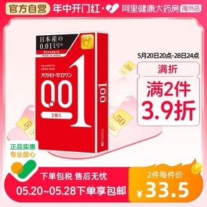 冈本001避孕套3只成人情趣用品日本进口颗粒润滑超薄延时套安全套