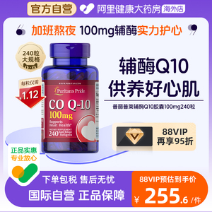 普丽普莱辅酶q10软胶囊100mg240粒护心脏保健品高含量美国进口