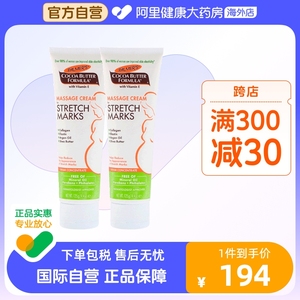 美国PALMER'S帕玛氏可可脂淡化妊娠肥胖纹按摩修复乳霜 125g*2