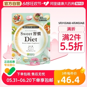 ISDG日本进口甜蜜习惯抗糖丸糖分分解热控片甜食克星抗糖化