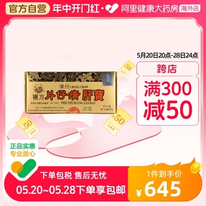 自营】港版龙江牌漳州复方片仔癀肝宝护肝片官方旗舰店正品60片