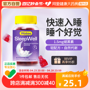 Watoo褪黑素软糖安瓶助眠褪黑色素褐素退黑素安眠睡眠片30粒