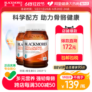 BLACKMORES澳佳宝活性钙镁复合维生素D3 200粒*2钙片青少年孕妇