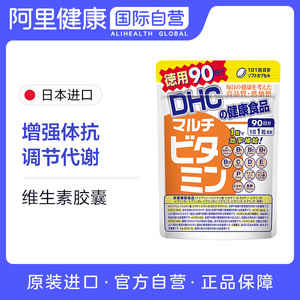 Dhc维生素综合 Dhc维生素综合品牌 价格 阿里巴巴