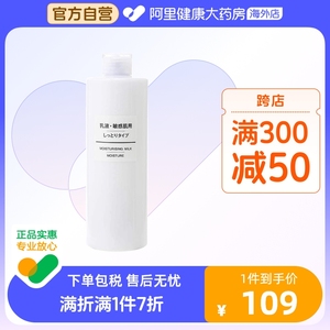 日本MUJI无印良品乳液面霜 敏感肌用保湿补水 400ml保湿乳保湿水