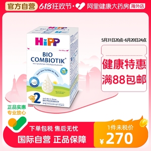 HiPP喜宝德国珍宝有机益生菌婴儿奶粉/有机2段/荷喜2段（6-10个月