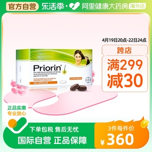 德国拜耳 Priorin 防脱生发胶囊毛囊生长稳固发根 120粒/盒