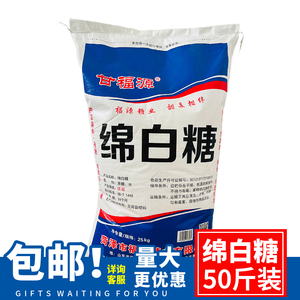 甘福源 绵白糖商用25kg/50斤包邮 优级棉糖糕点烘焙 专用速溶白糖