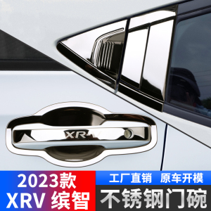 适用23款本田XRV缤智改装饰汽车用品后门把手保护贴拉手贴门碗贴/