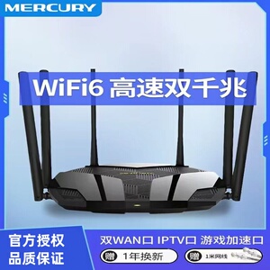 水星 幻影路由 X306G AX3000双频千兆Wi-Fi 6无线路由器 Mesh组网