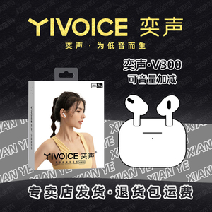 YIVOICE奕声V300真无线蓝牙耳机入耳式重低音3代可调音量高清通话