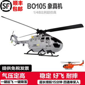 遥控直升机遥控飞机BO105像真直升机C186航模无人机仿真儿童玩具
