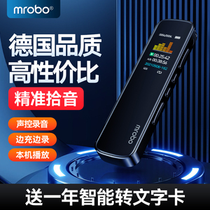 Mrobo录音笔小随身专业高清降噪录音器设备可以转文字学生上课用