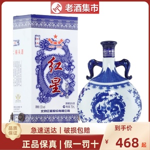 北京红星二锅头珍品青花瓷蓝花瓷52度750ml*1瓶装清香型高度白酒