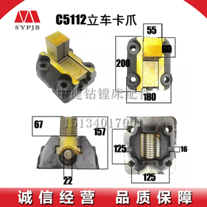 瓦房店齐齐哈尔C512AC5112C5116C5225原装配套立车卡爪非标订制