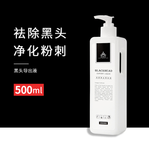 韩国小气泡祛黑头导出液美容院专用祛闭口粉刺水清洁收缩毛孔精华