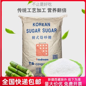 包邮韩国幼砂糖韩式ts白砂糖烘焙奶茶店大包装商用30kg60斤细沙糖