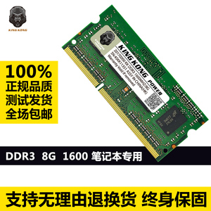 KING KONG 金刚8G DDR3 1600笔记本内存条 兼容单条8G支持双通16G