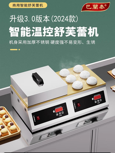 网红舒芙雷机商用铜锣烧松饼机日式纯铜小型自动控温电扒机单双头