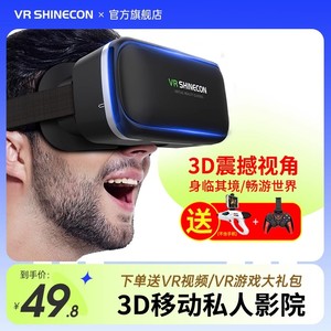 vr眼镜手机一体机专用安卓苹果4k体感游戏机VR眼睛智能通用性设备VR头盔ar3D电影虚拟现实华为手柄4D头戴式
